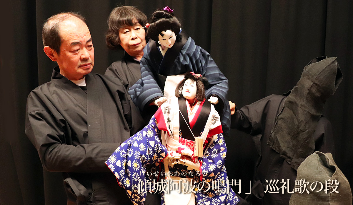 冨田人形浄瑠璃
